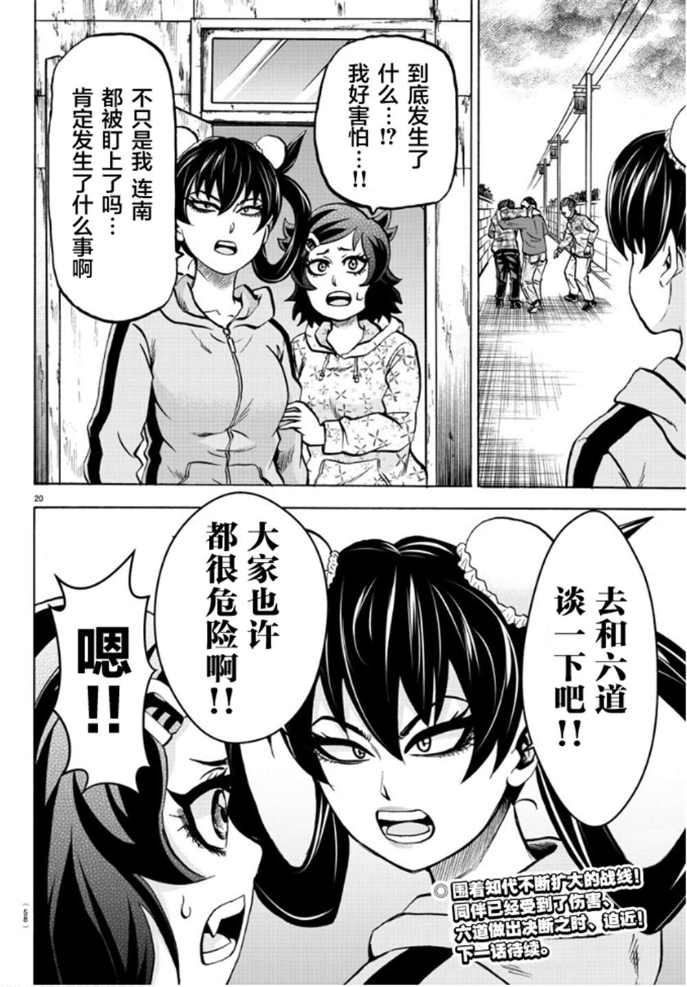 《六道的恶女们》漫画最新章节第183话 著火（2）免费下拉式在线观看章节第【19】张图片