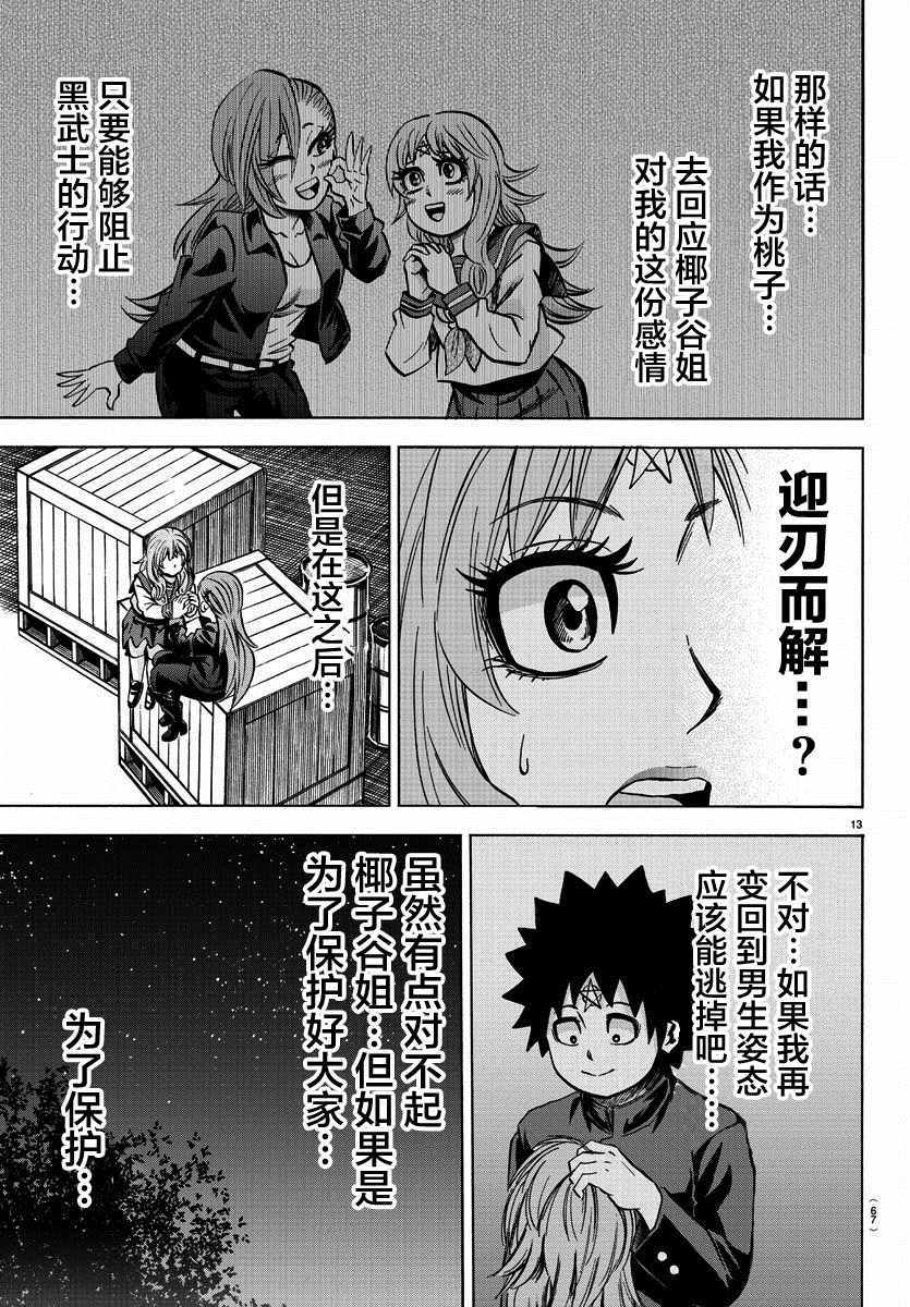 《六道的恶女们》漫画最新章节第147话免费下拉式在线观看章节第【12】张图片