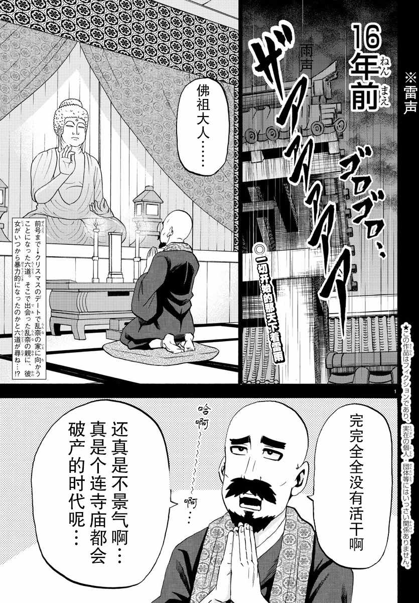 《六道的恶女们》漫画最新章节第100话免费下拉式在线观看章节第【3】张图片