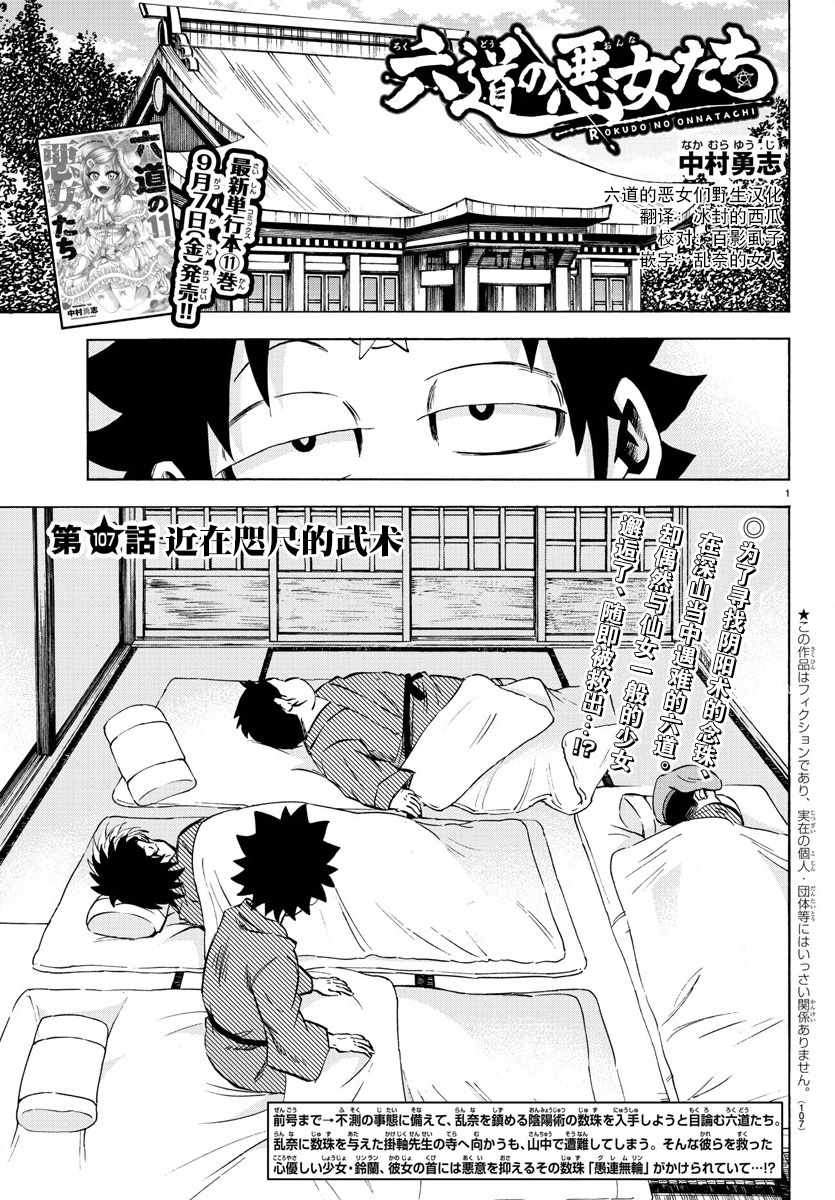 《六道的恶女们》漫画最新章节第107话免费下拉式在线观看章节第【1】张图片