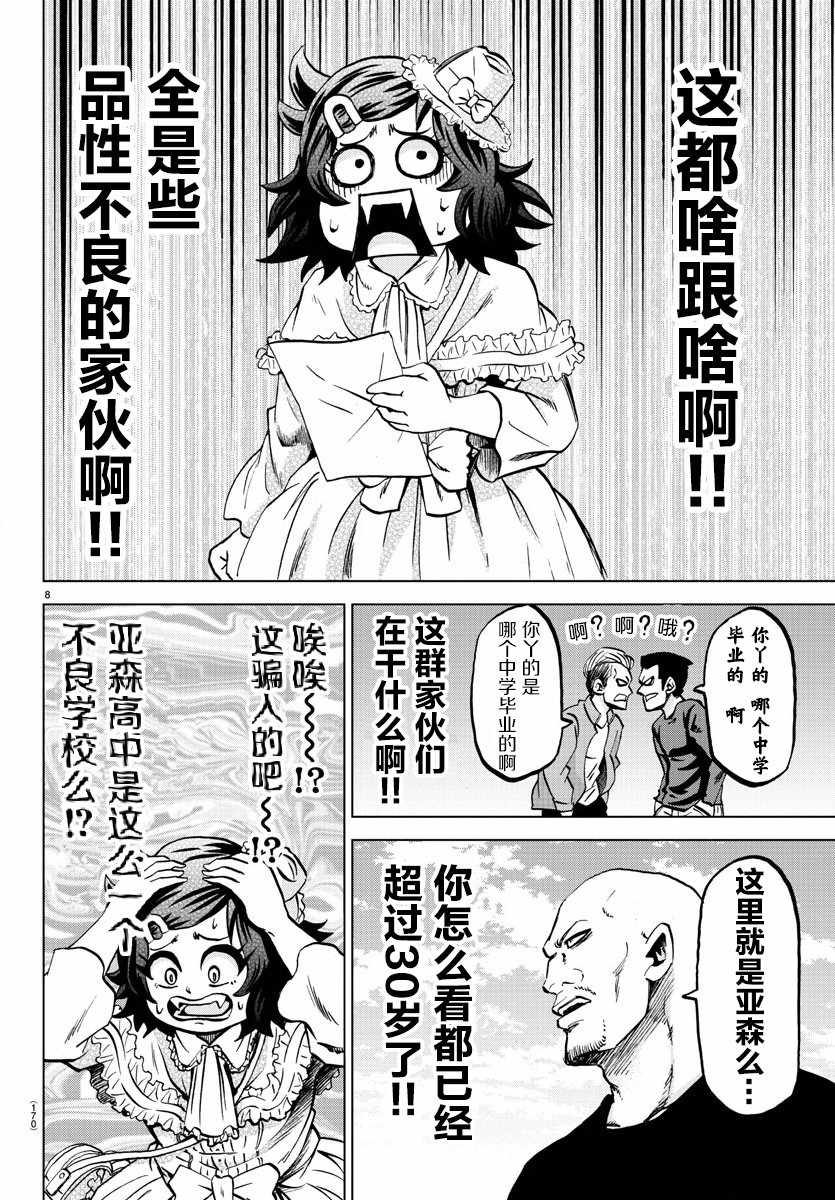 《六道的恶女们》漫画最新章节第131话免费下拉式在线观看章节第【6】张图片