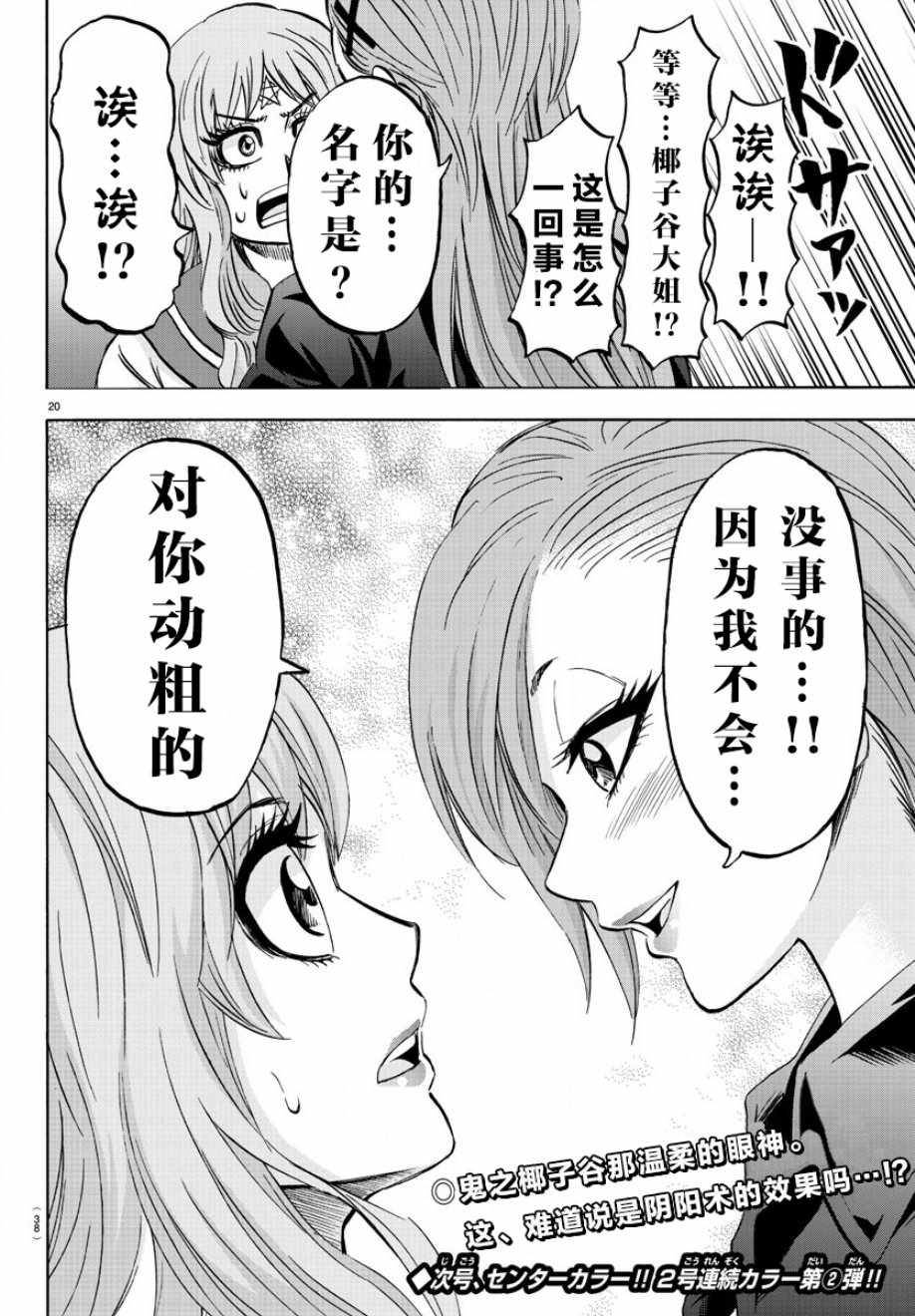 《六道的恶女们》漫画最新章节第141话免费下拉式在线观看章节第【20】张图片