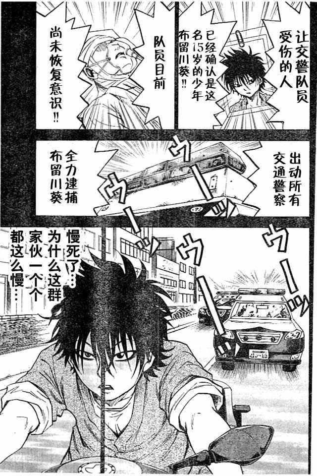 《六道的恶女们》漫画最新章节第26话免费下拉式在线观看章节第【9】张图片