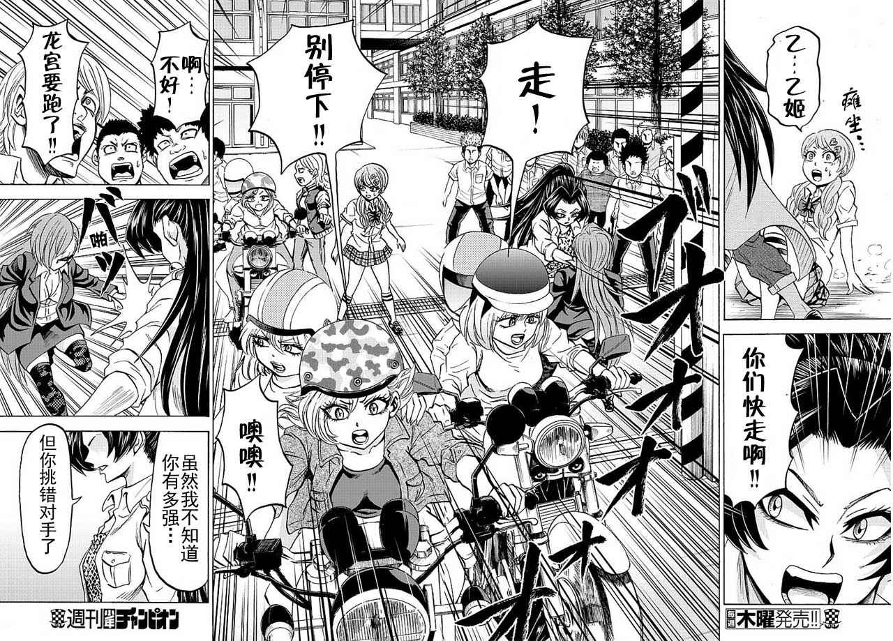 《六道的恶女们》漫画最新章节第51话免费下拉式在线观看章节第【16】张图片