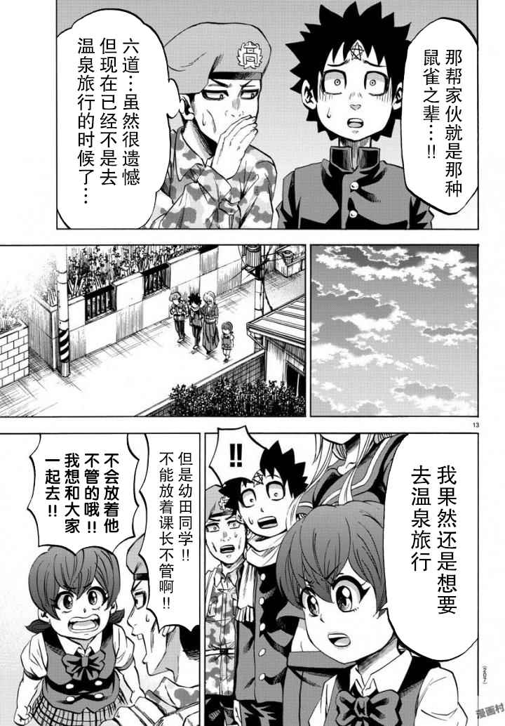 《六道的恶女们》漫画最新章节第80话免费下拉式在线观看章节第【12】张图片