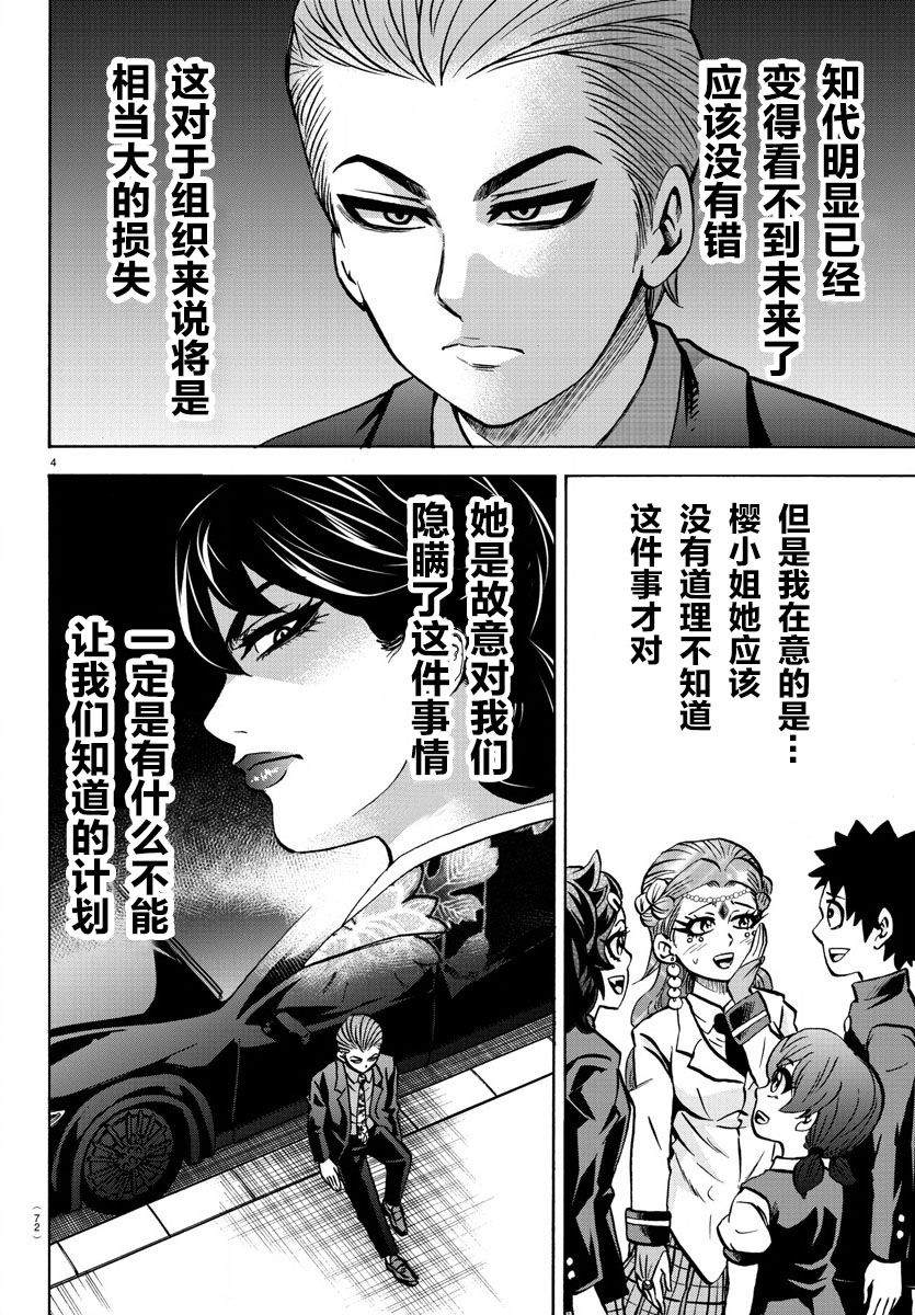 《六道的恶女们》漫画最新章节第181话免费下拉式在线观看章节第【5】张图片