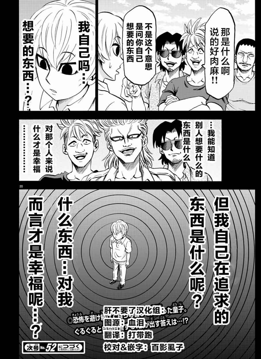 《六道的恶女们》漫画最新章节第69话免费下拉式在线观看章节第【17】张图片