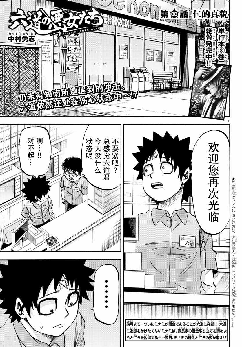 《六道的恶女们》漫画最新章节第88话免费下拉式在线观看章节第【1】张图片