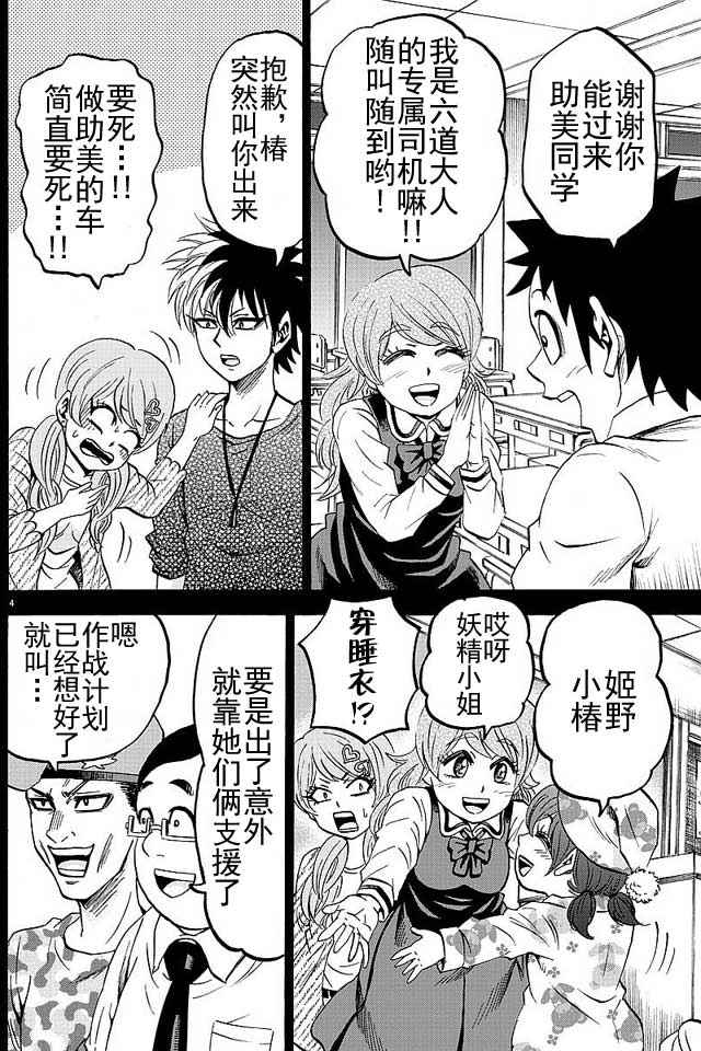 《六道的恶女们》漫画最新章节第51话免费下拉式在线观看章节第【4】张图片