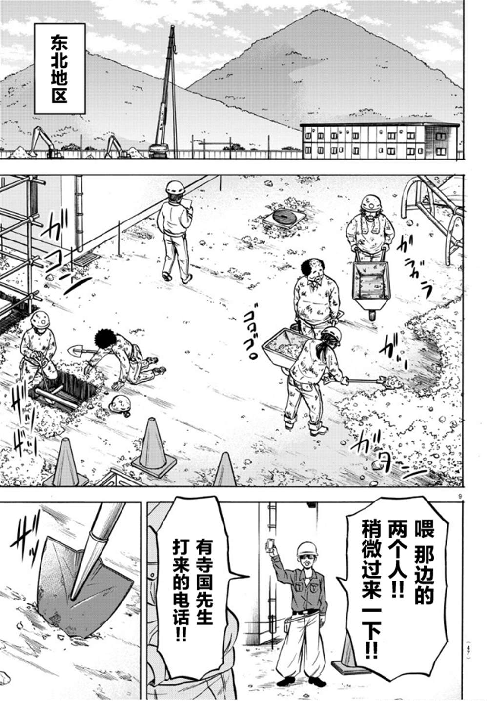 《六道的恶女们》漫画最新章节第183话 著火（2）免费下拉式在线观看章节第【9】张图片