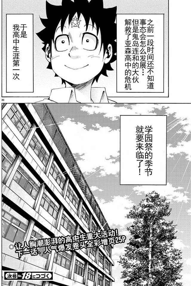 《六道的恶女们》漫画最新章节第37话免费下拉式在线观看章节第【19】张图片