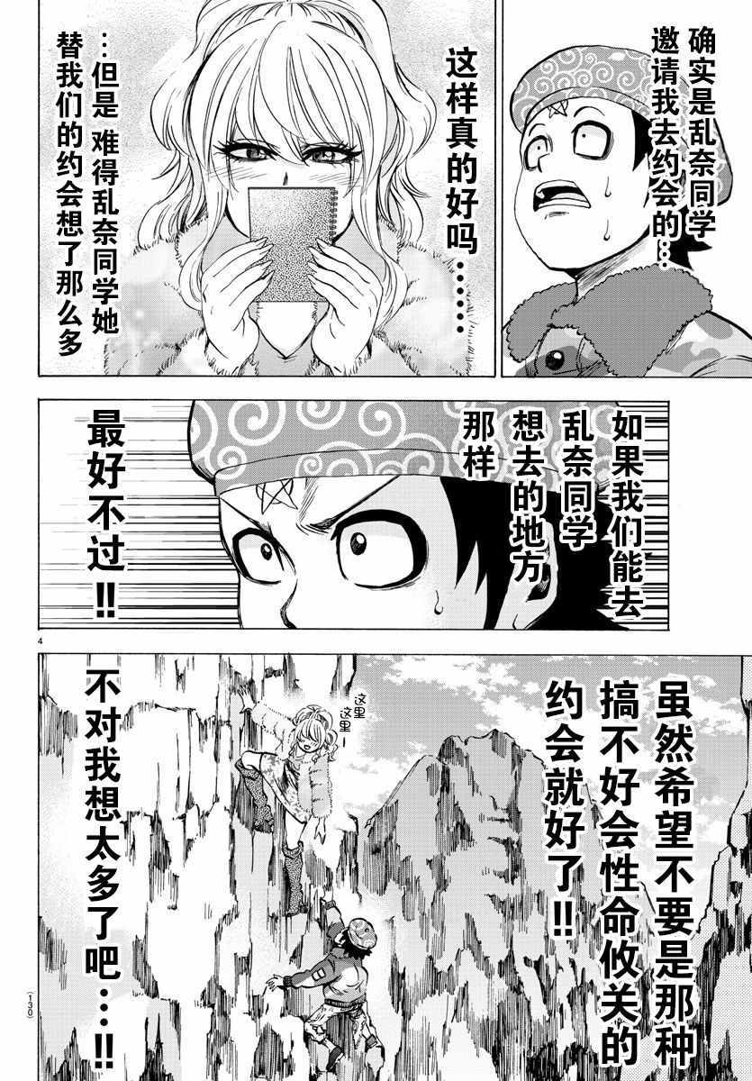 《六道的恶女们》漫画最新章节第99话免费下拉式在线观看章节第【5】张图片