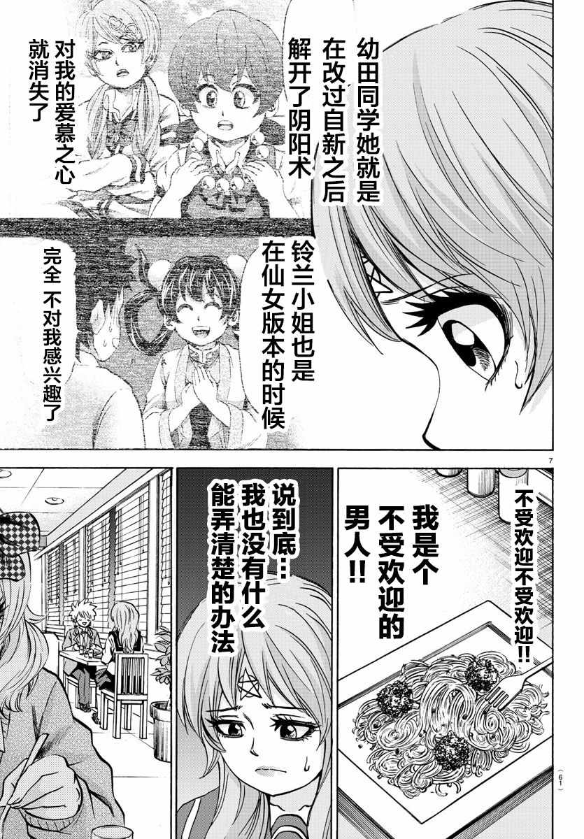 《六道的恶女们》漫画最新章节第139话免费下拉式在线观看章节第【6】张图片