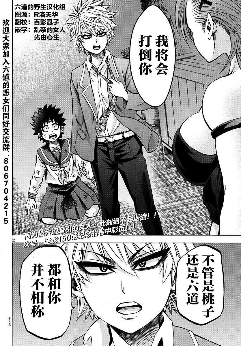 《六道的恶女们》漫画最新章节第149话免费下拉式在线观看章节第【18】张图片