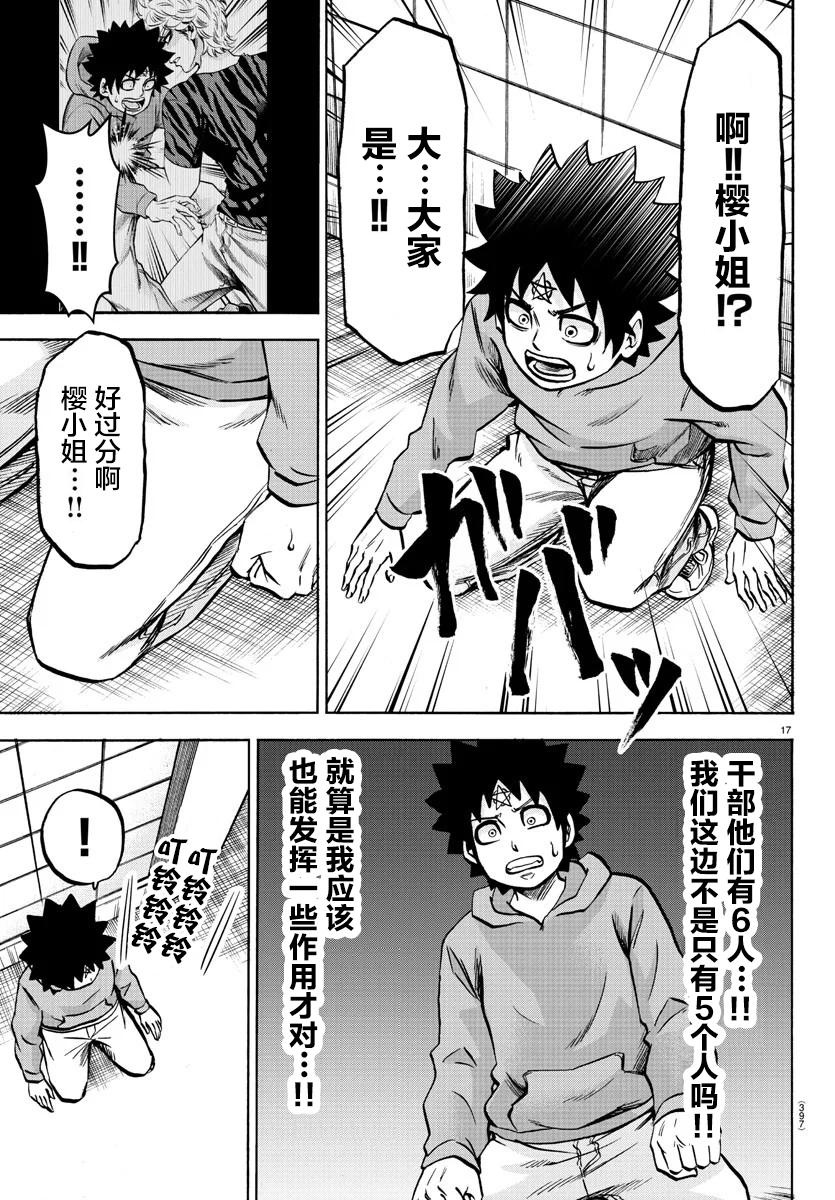 《六道的恶女们》漫画最新章节第193话 复仇者免费下拉式在线观看章节第【16】张图片