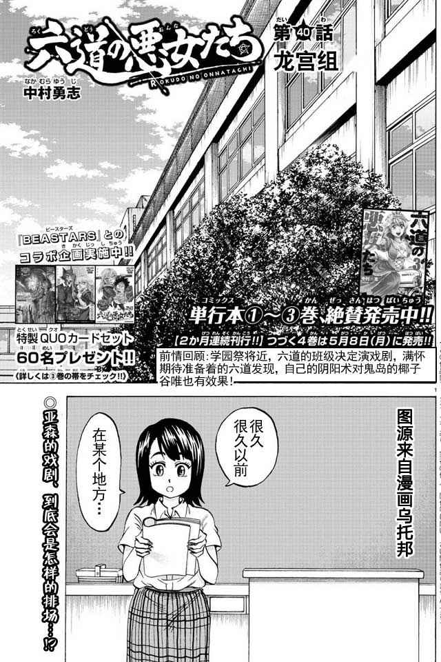 《六道的恶女们》漫画最新章节第40话免费下拉式在线观看章节第【1】张图片