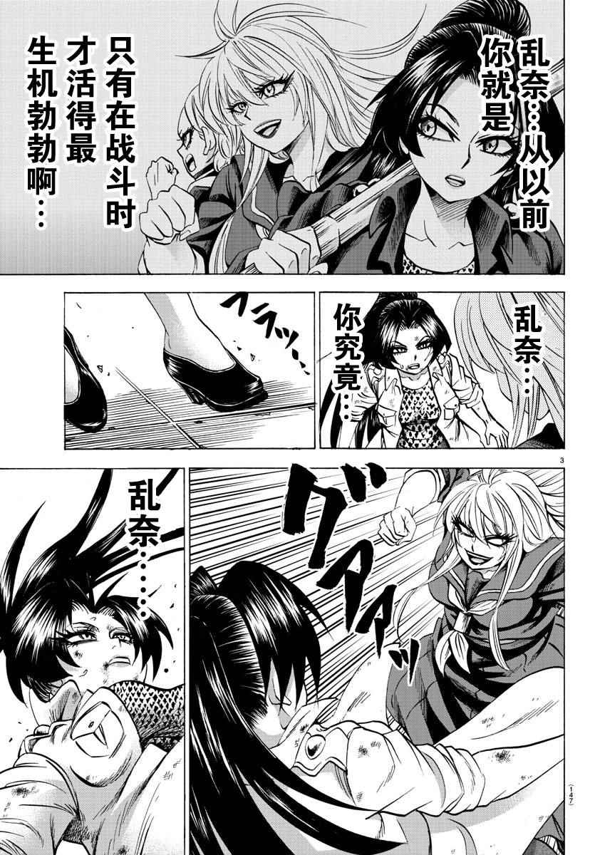 《六道的恶女们》漫画最新章节第66话免费下拉式在线观看章节第【3】张图片