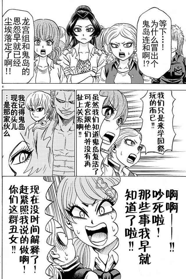 《六道的恶女们》漫画最新章节第51话免费下拉式在线观看章节第【6】张图片