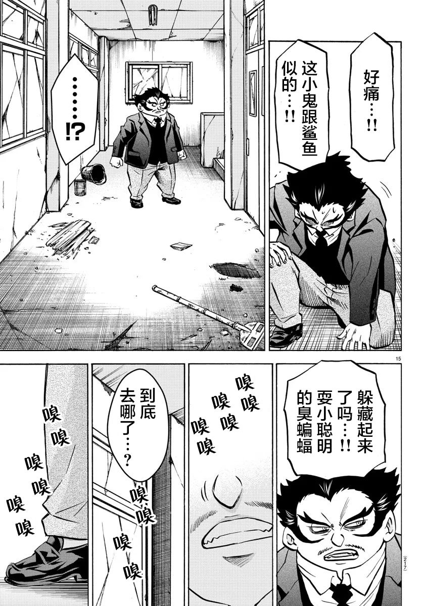 《六道的恶女们》漫画最新章节第199话 南的朋友免费下拉式在线观看章节第【15】张图片