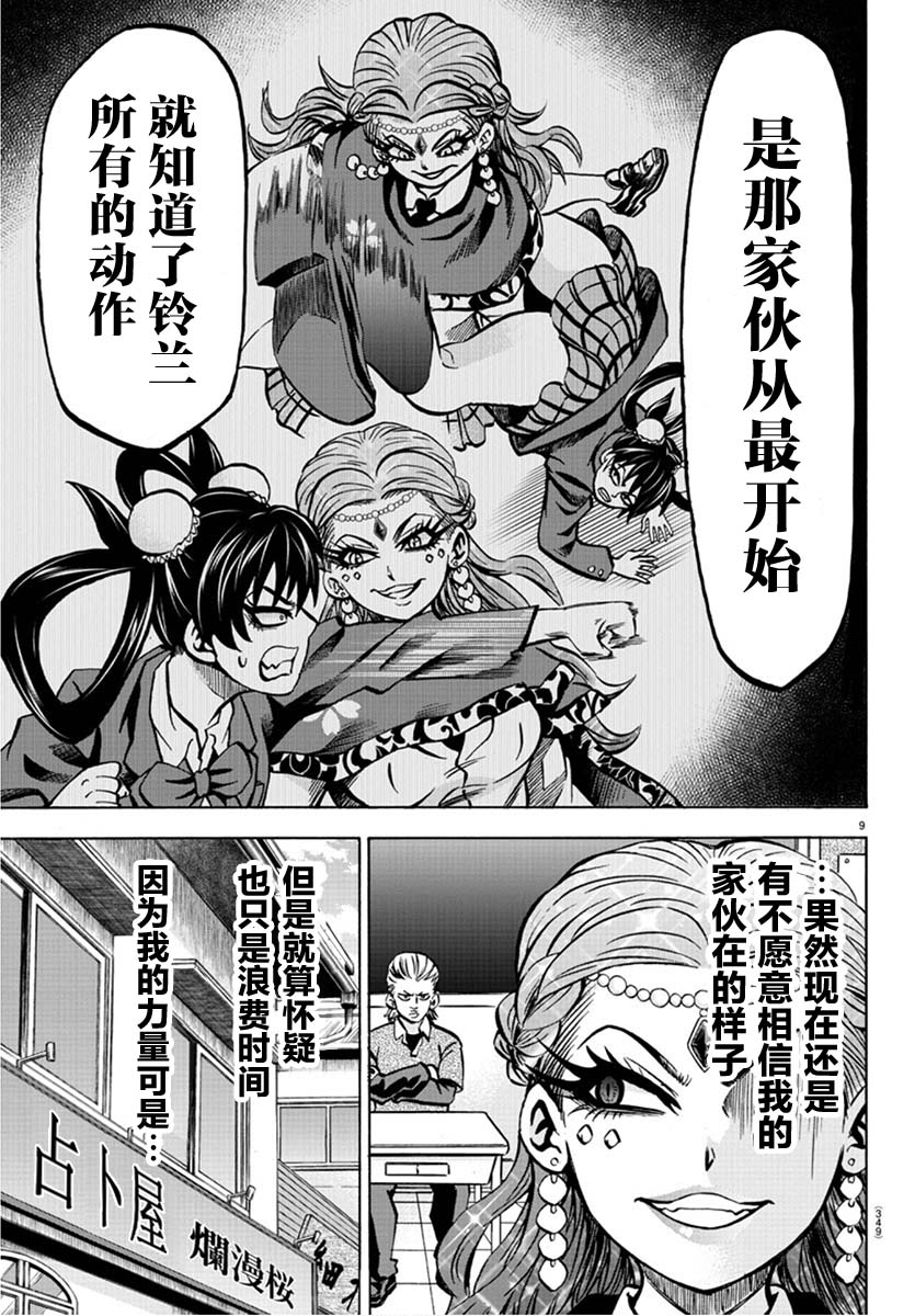 《六道的恶女们》漫画最新章节第171话 真正的占卜免费下拉式在线观看章节第【8】张图片