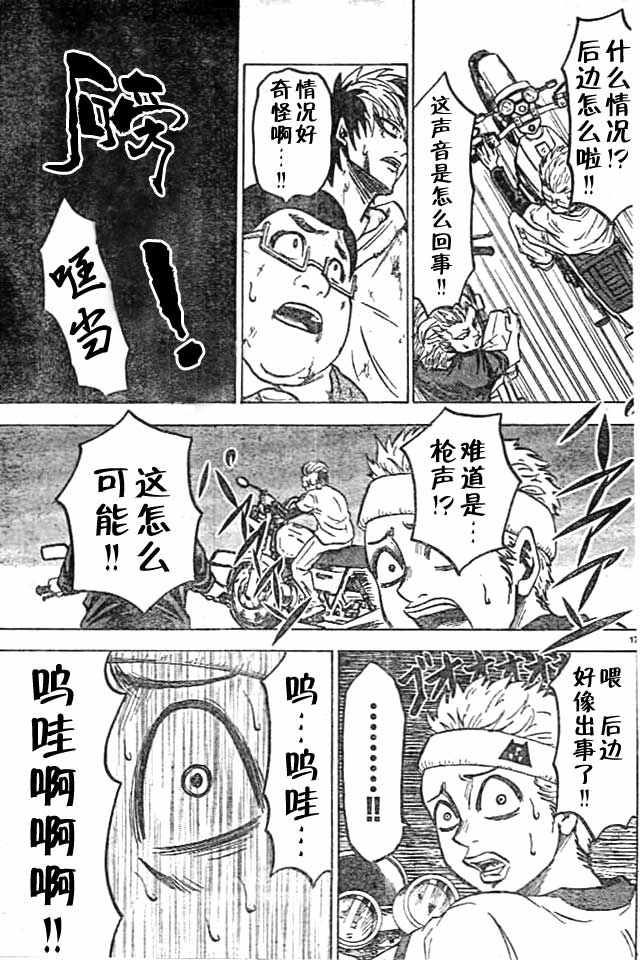 《六道的恶女们》漫画最新章节第24话免费下拉式在线观看章节第【17】张图片