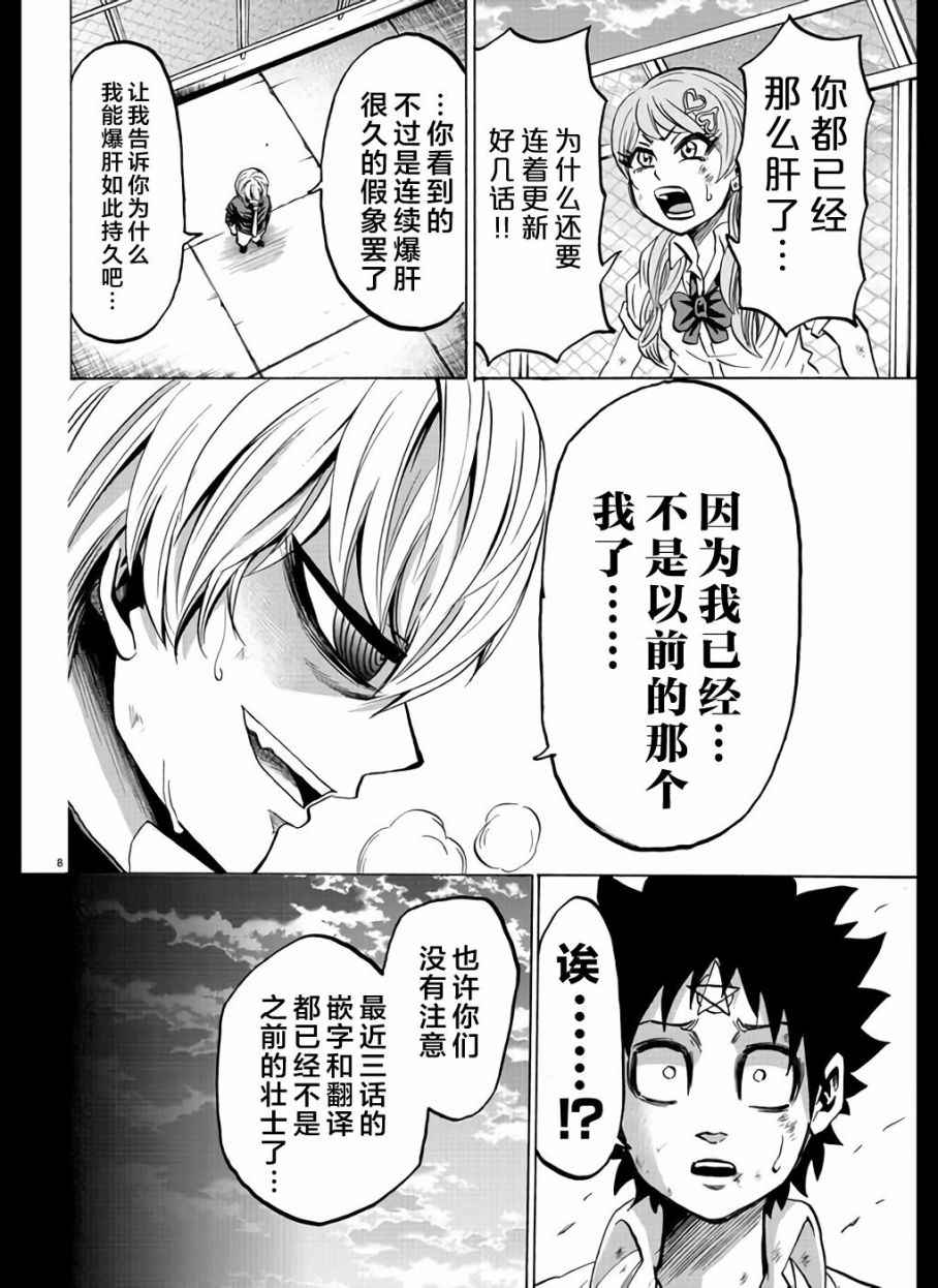 《六道的恶女们》漫画最新章节第69话免费下拉式在线观看章节第【18】张图片