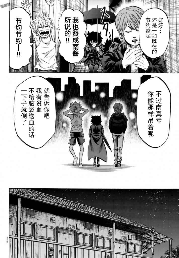 《六道的恶女们》漫画最新章节第80话免费下拉式在线观看章节第【15】张图片