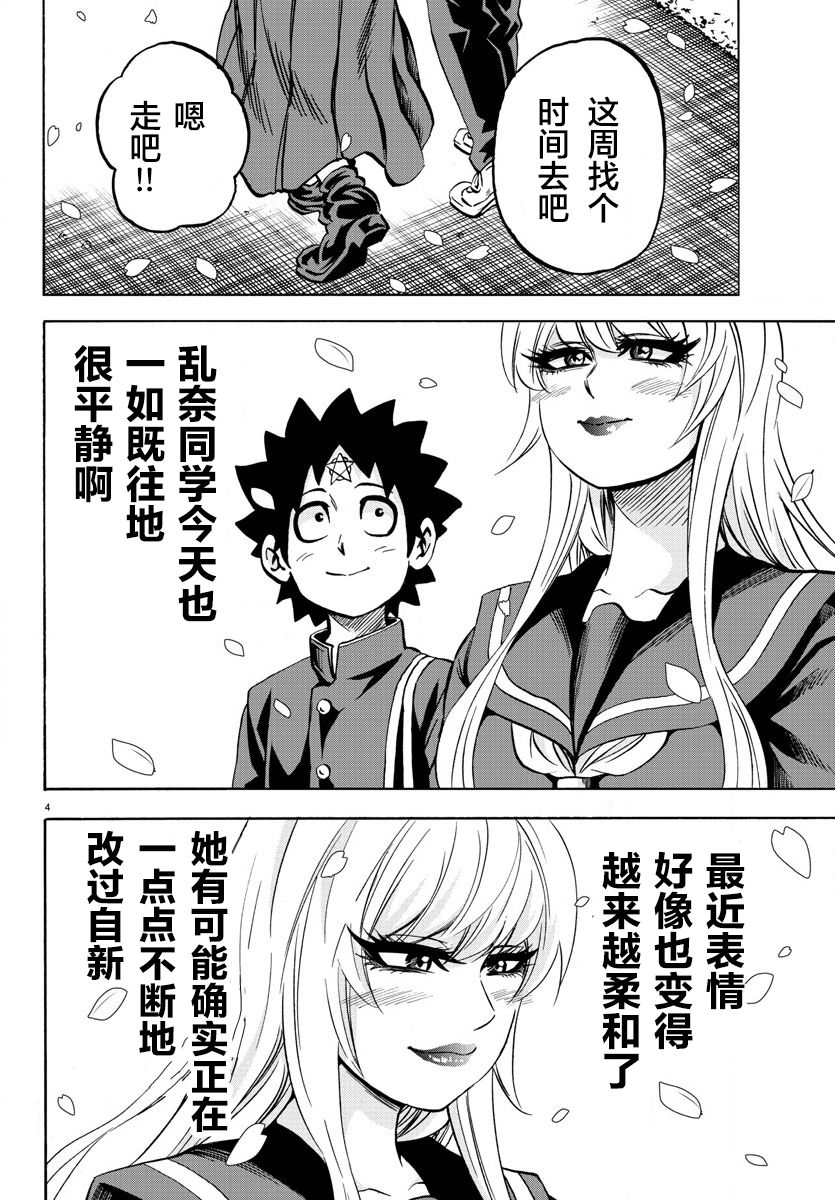 《六道的恶女们》漫画最新章节第176话 樱花随风飘落免费下拉式在线观看章节第【4】张图片