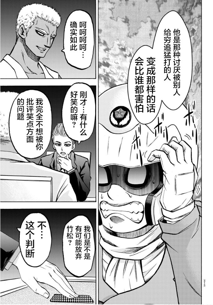 《六道的恶女们》漫画最新章节第185话 闪燃免费下拉式在线观看章节第【14】张图片