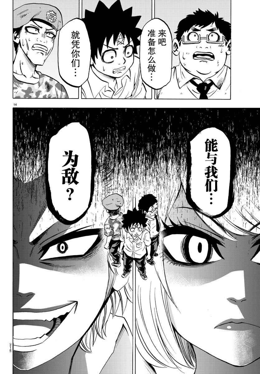 《六道的恶女们》漫画最新章节第59话免费下拉式在线观看章节第【14】张图片