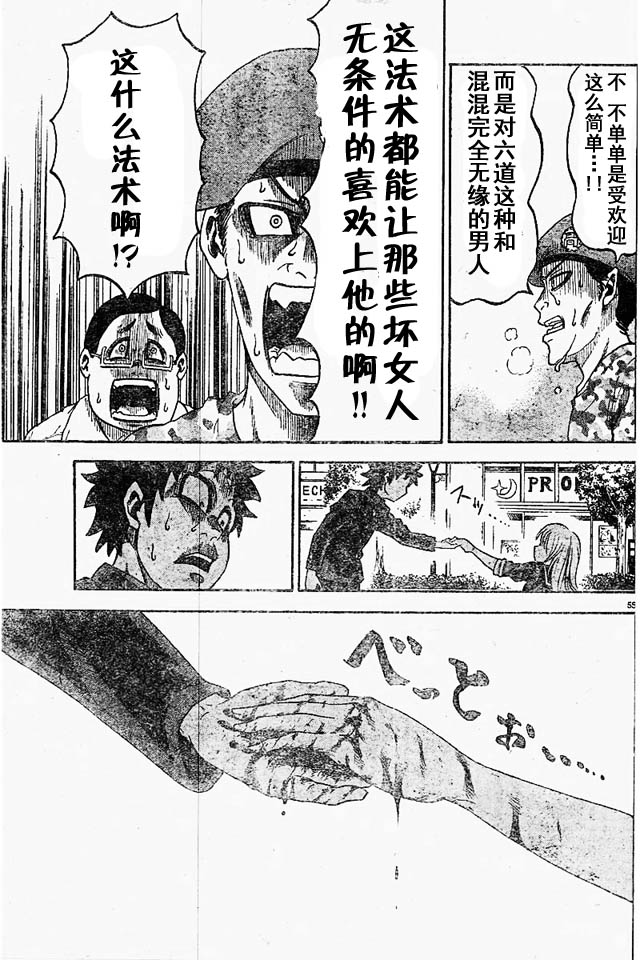 《六道的恶女们》漫画最新章节第1话免费下拉式在线观看章节第【57】张图片