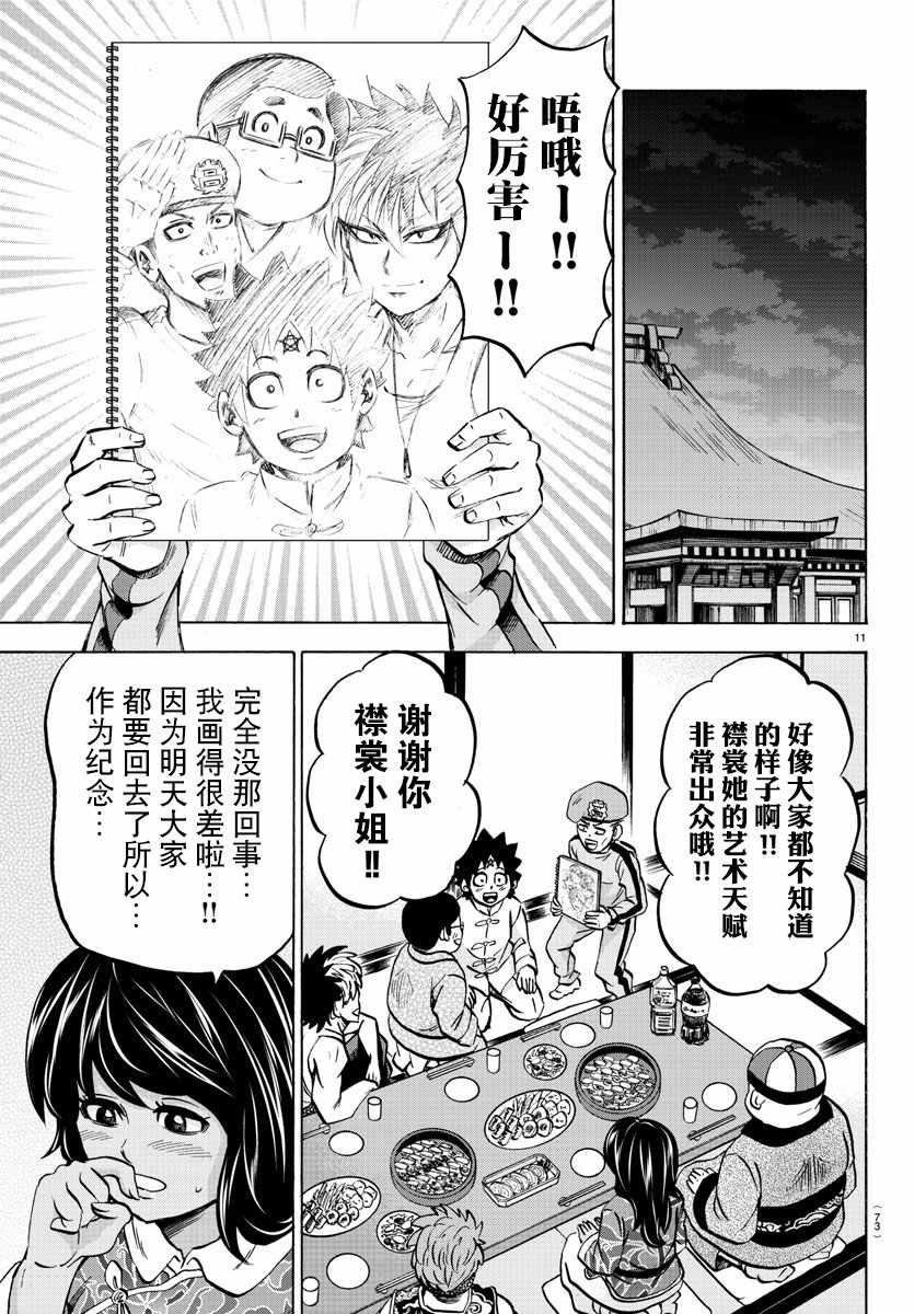 《六道的恶女们》漫画最新章节第114话免费下拉式在线观看章节第【11】张图片