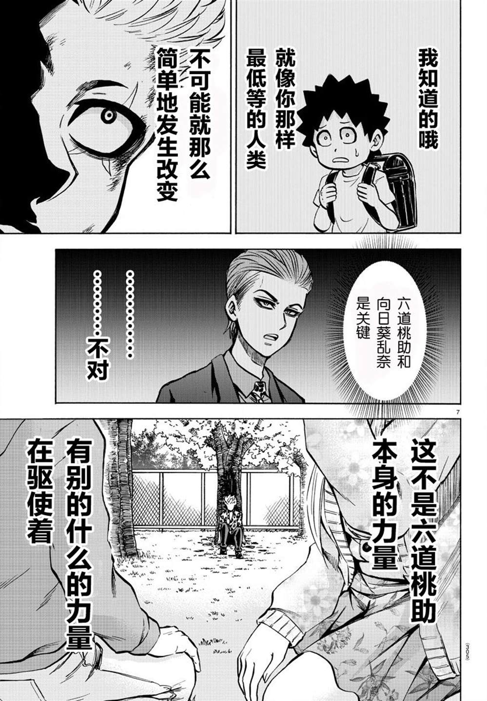 《六道的恶女们》漫画最新章节第187话 燃尽免费下拉式在线观看章节第【7】张图片