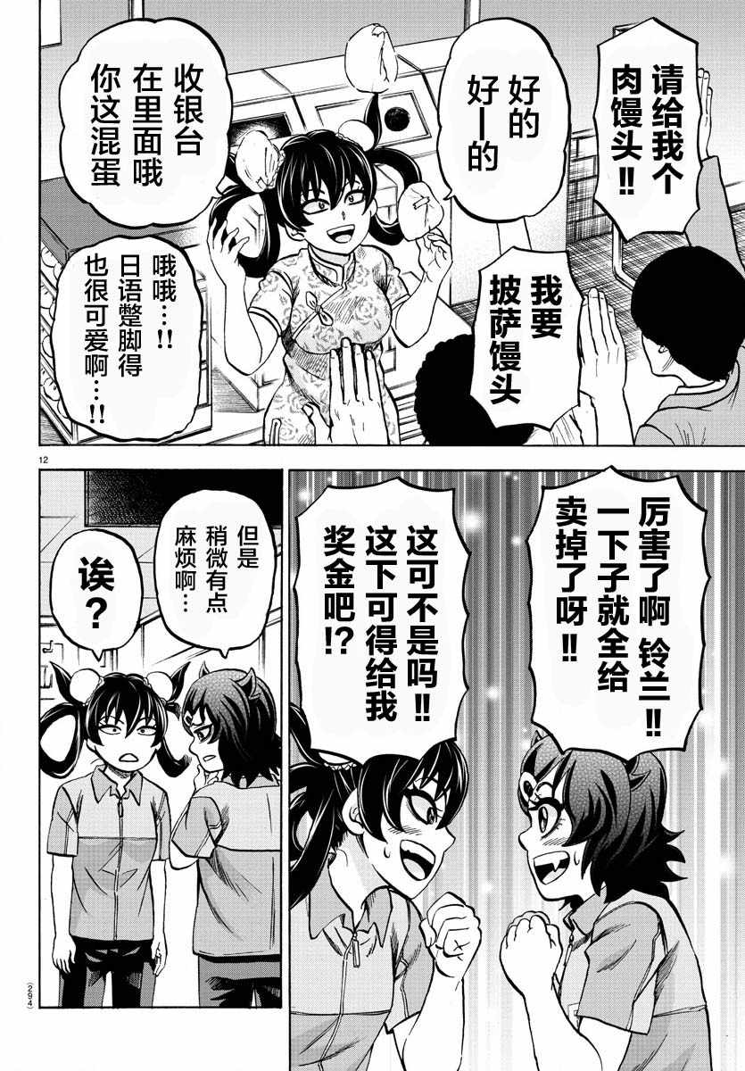 《六道的恶女们》漫画最新章节第164话免费下拉式在线观看章节第【12】张图片