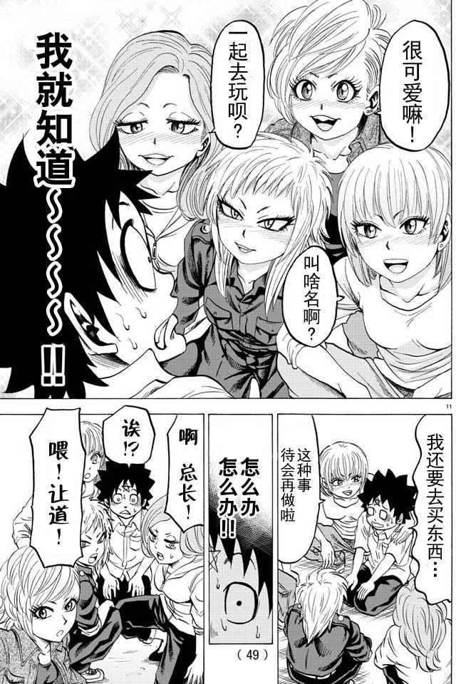 《六道的恶女们》漫画最新章节第40话免费下拉式在线观看章节第【10】张图片