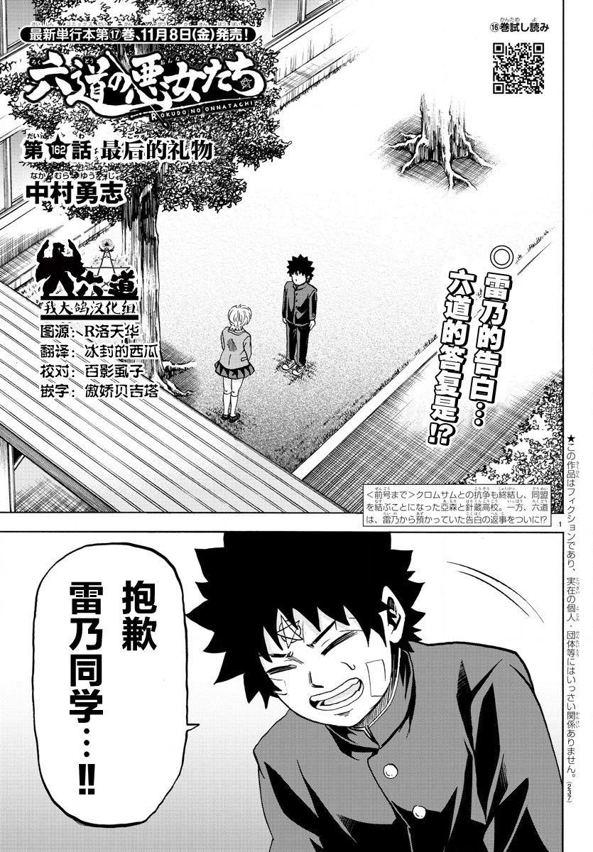 《六道的恶女们》漫画最新章节第162话免费下拉式在线观看章节第【1】张图片