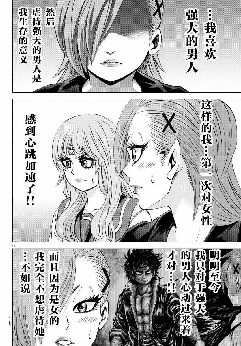 《六道的恶女们》漫画最新章节第142话免费下拉式在线观看章节第【12】张图片