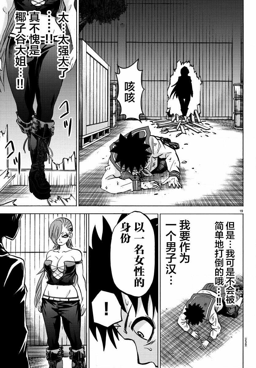 《六道的恶女们》漫画最新章节第149话免费下拉式在线观看章节第【17】张图片