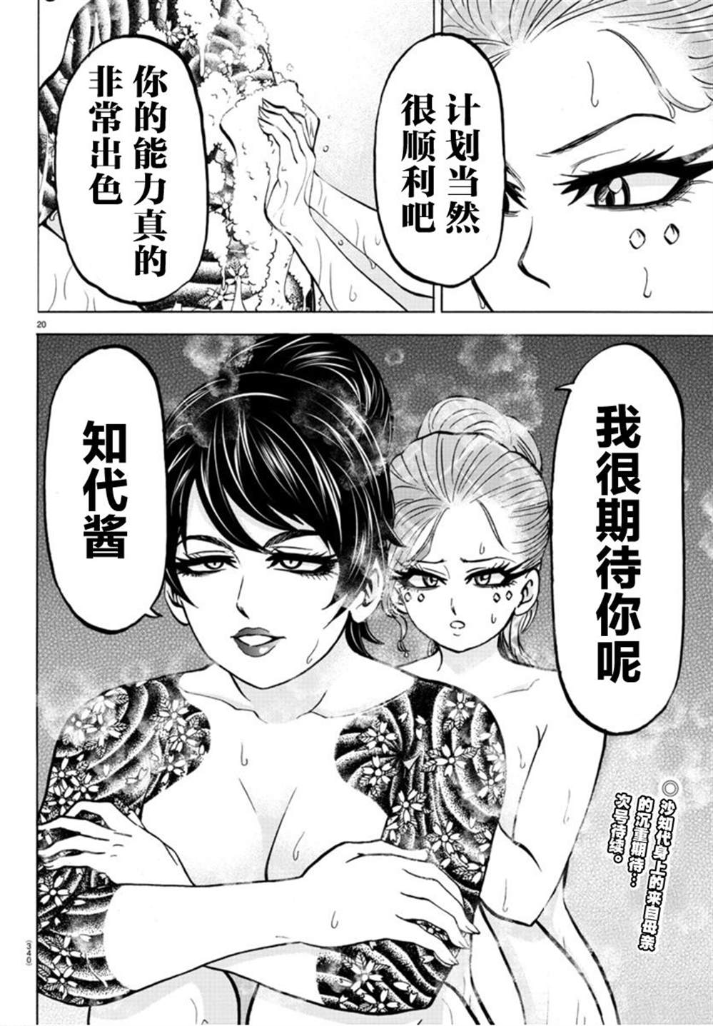 《六道的恶女们》漫画最新章节第174话 不确定的未来免费下拉式在线观看章节第【18】张图片