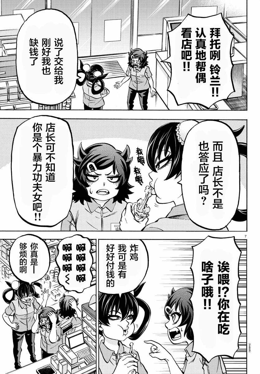 《六道的恶女们》漫画最新章节第164话免费下拉式在线观看章节第【7】张图片