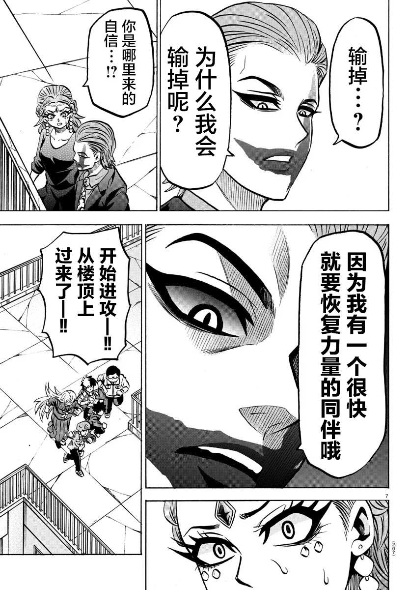 《六道的恶女们》漫画最新章节第210话 演员、集合！免费下拉式在线观看章节第【8】张图片