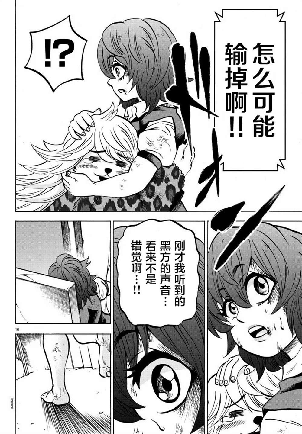 《六道的恶女们》漫画最新章节第211话 传说中的番长免费下拉式在线观看章节第【15】张图片