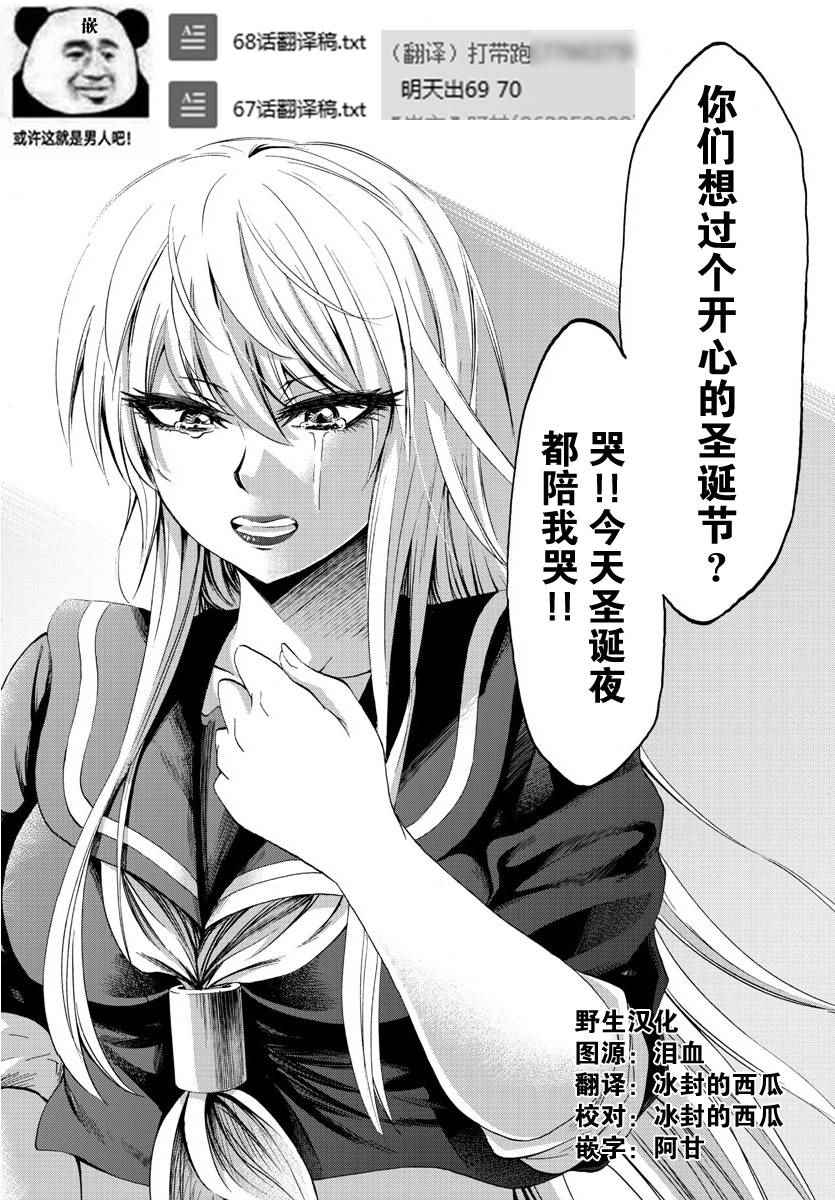 《六道的恶女们》漫画最新章节第66话免费下拉式在线观看章节第【21】张图片