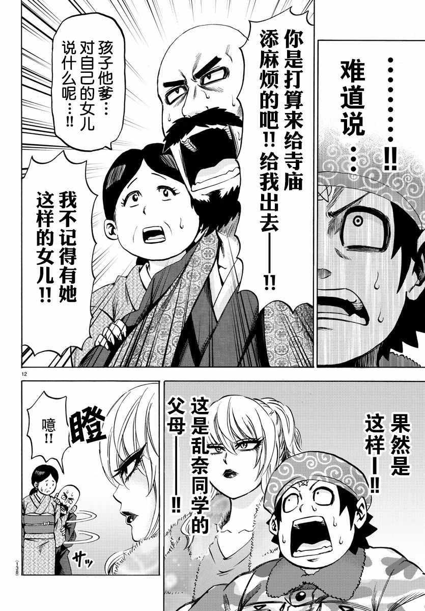 《六道的恶女们》漫画最新章节第99话免费下拉式在线观看章节第【12】张图片