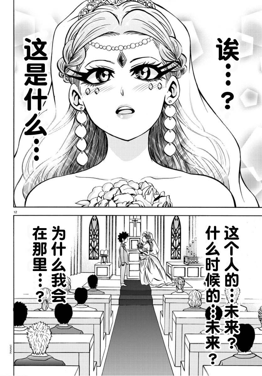 《六道的恶女们》漫画最新章节第173话 盯著眼睛说把免费下拉式在线观看章节第【11】张图片