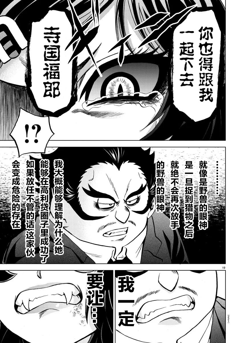 《六道的恶女们》漫画最新章节第199话 南的朋友免费下拉式在线观看章节第【19】张图片