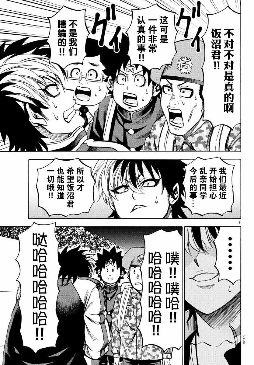 《六道的恶女们》漫画最新章节第105话免费下拉式在线观看章节第【8】张图片