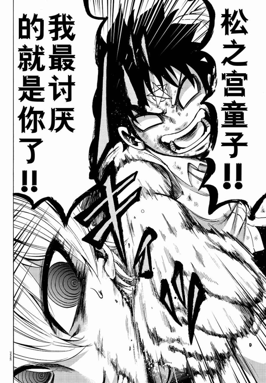 《六道的恶女们》漫画最新章节第67话免费下拉式在线观看章节第【16】张图片