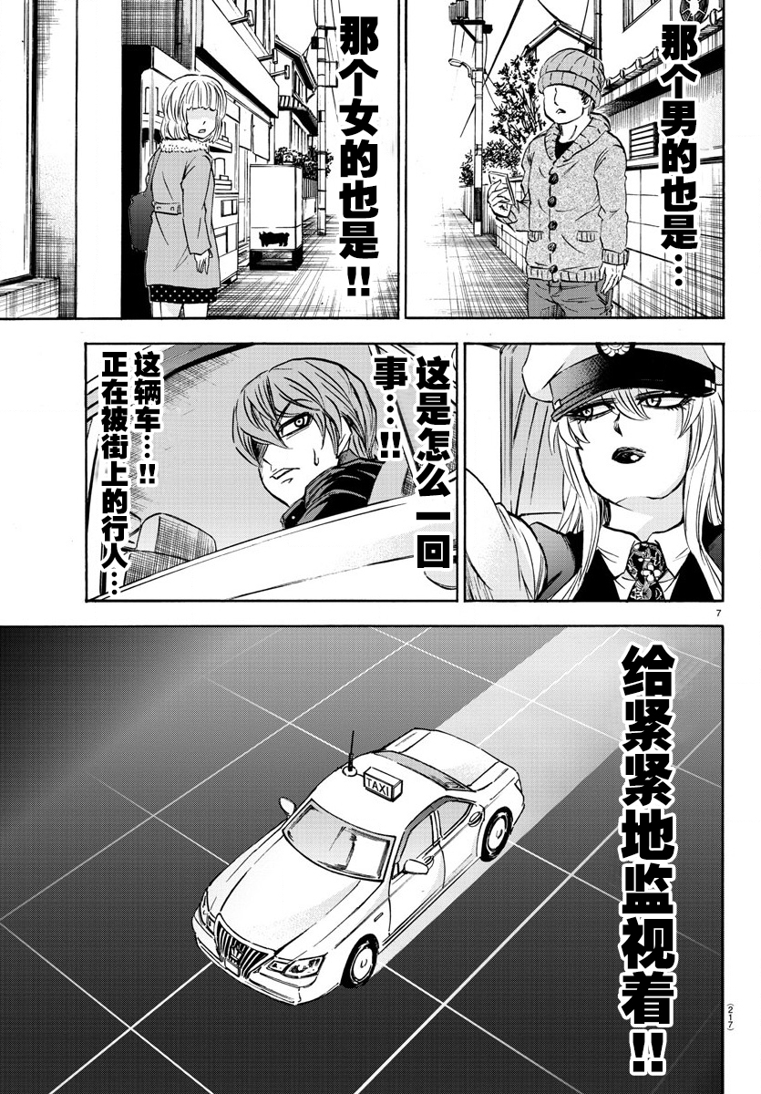 《六道的恶女们》漫画最新章节第90话免费下拉式在线观看章节第【7】张图片