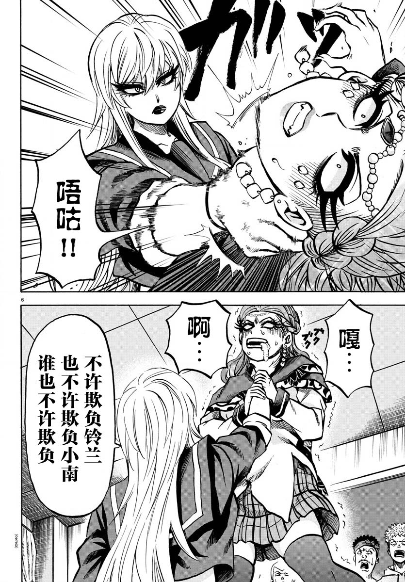 《六道的恶女们》漫画最新章节第172话 好的，看到了免费下拉式在线观看章节第【7】张图片